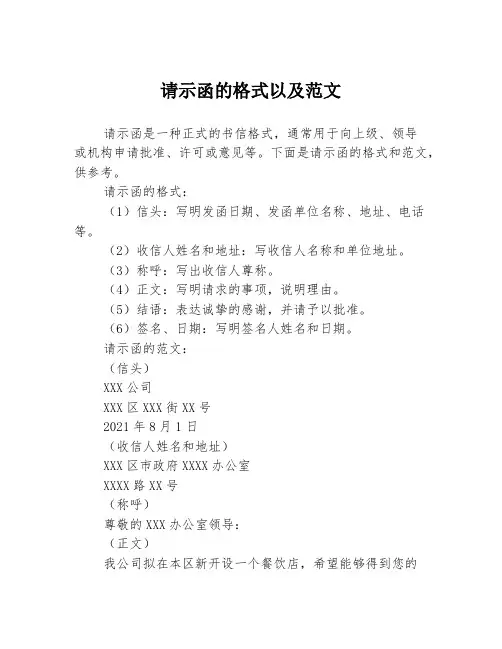 请示函的格式以及范文
