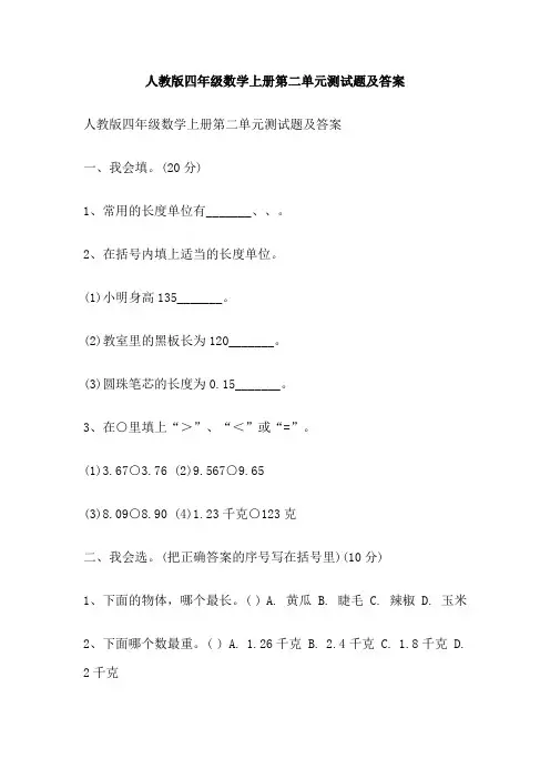 人教版四年级数学上册第二单元测试题及答案