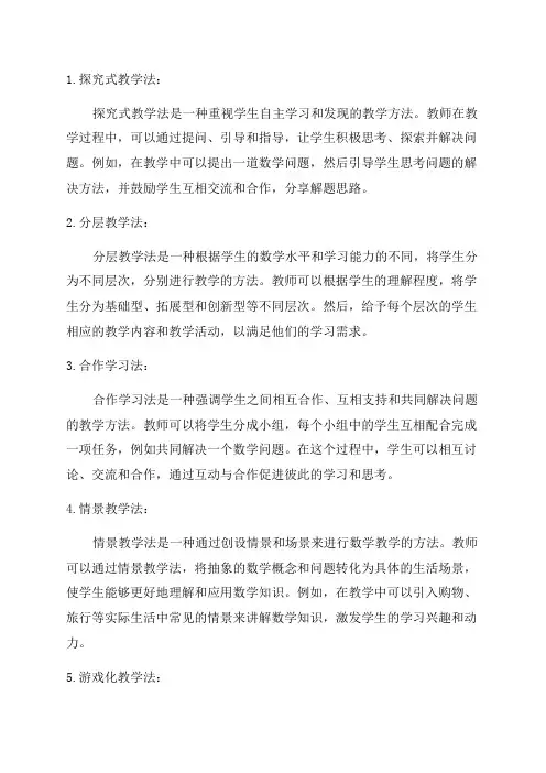 九年级数学教学方法有哪些