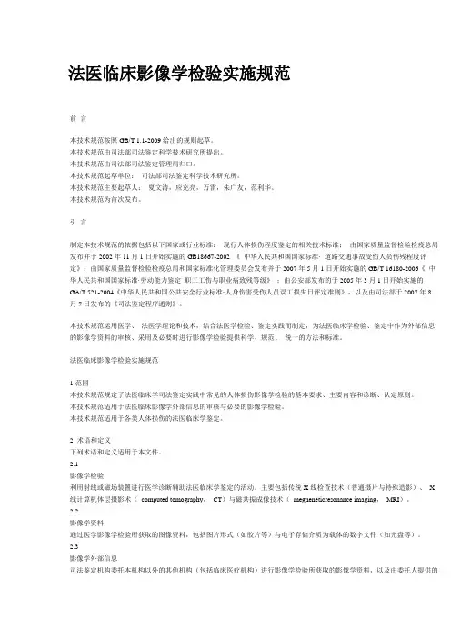 法医临床影像学检验实施规范