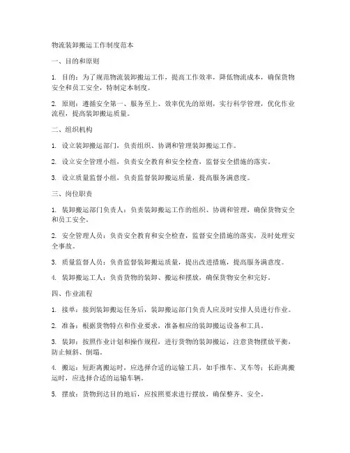 物流装卸搬运工作制度范本