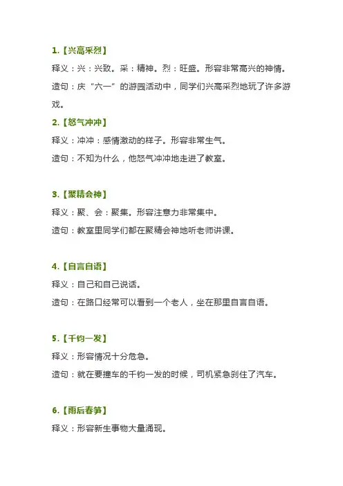五年级语文下册50个成语释义及造句