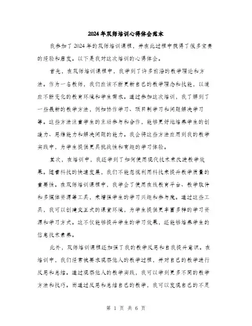 2024年双师培训心得体会范本(3篇)