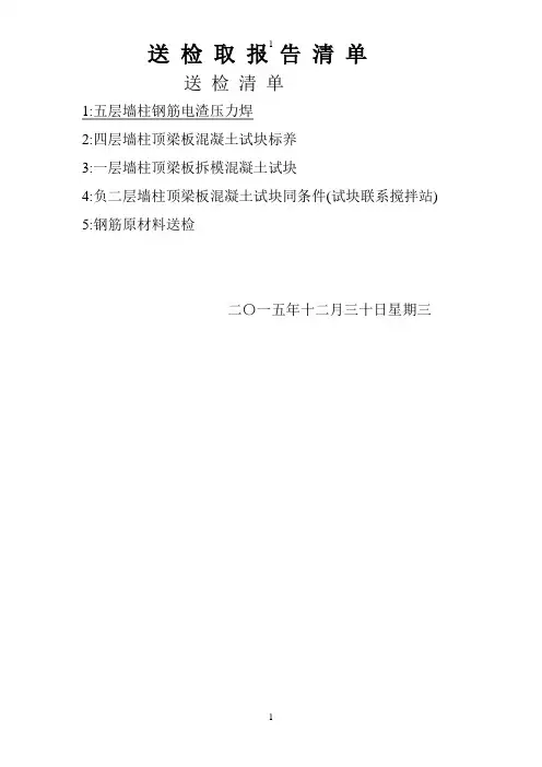 送 检 清 单