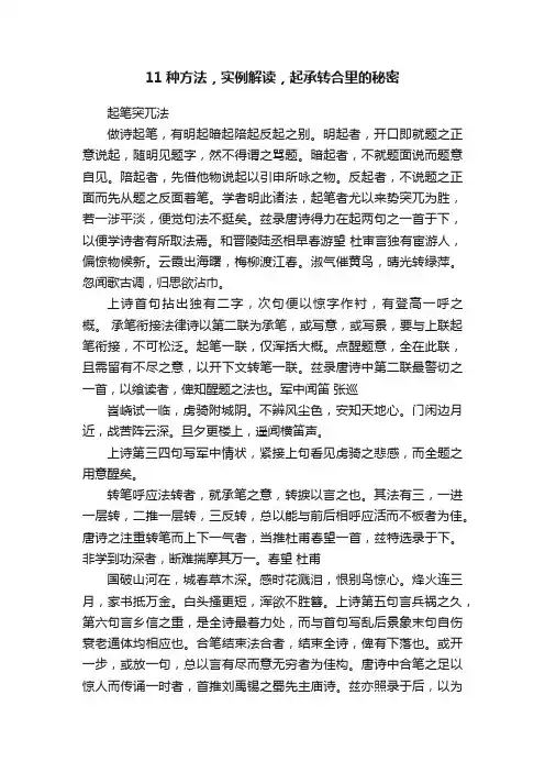 11种方法，实例解读，起承转合里的秘密