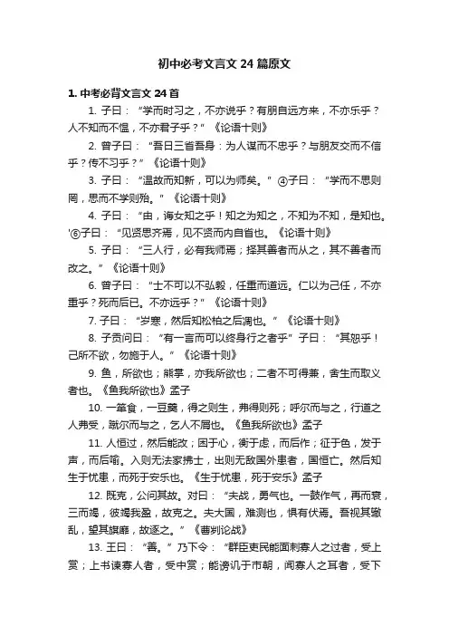 初中必考文言文24篇原文