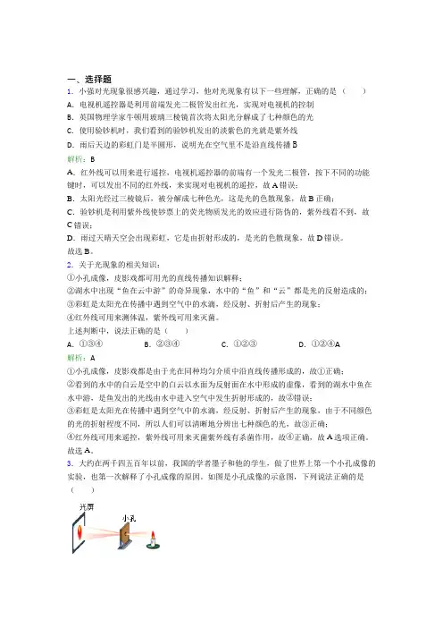 【单元练】郑州外国语中学八年级物理上册第四章《光现象》经典练习卷(培优练)