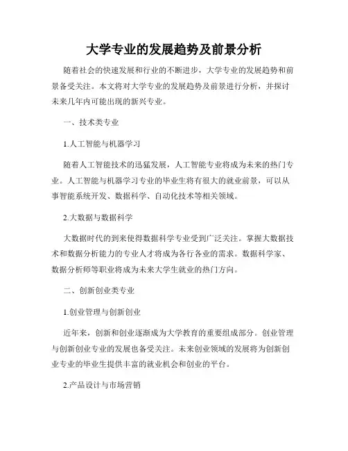 大学专业的发展趋势及前景分析