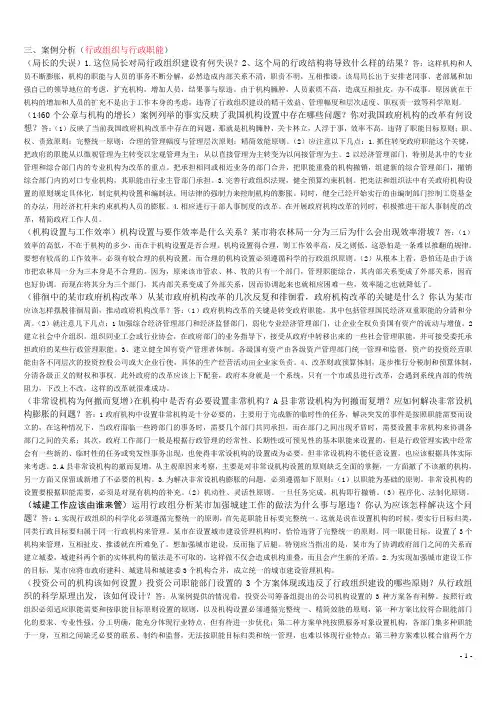 行政案例分析_
