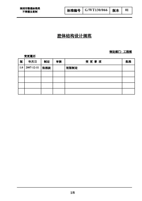 腔体结构设计规范  (1)