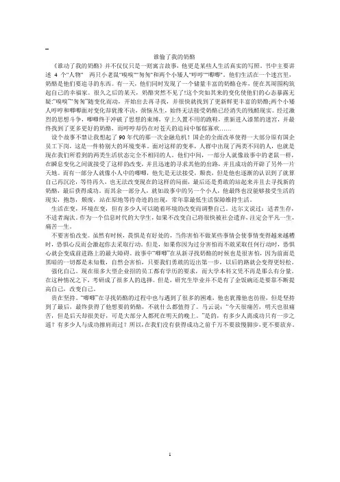 从心理学看：谁动了我的奶酪