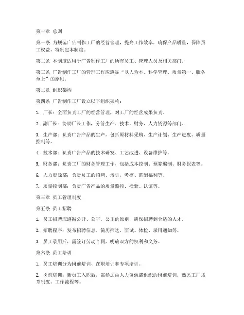 广告制作工厂的管理制度