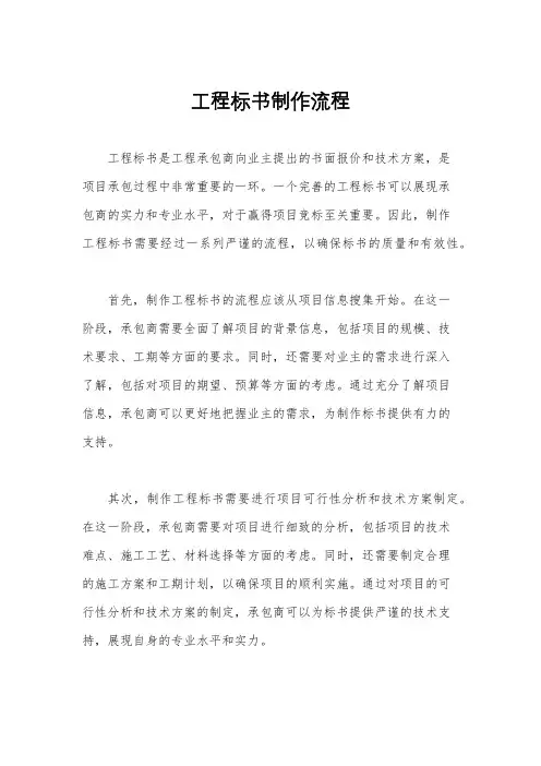 工程标书制作流程