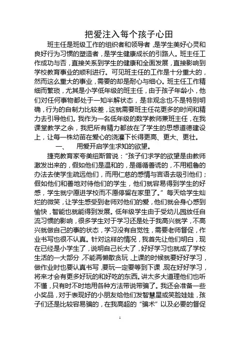 把爱传递到每个孩子心田(班主任工作经验)
