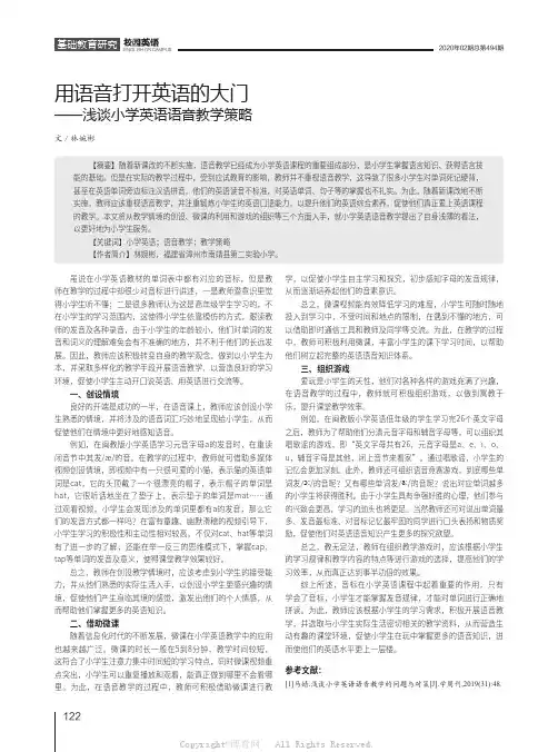 用语音打开英语的大门——浅谈小学英语语音教学策略