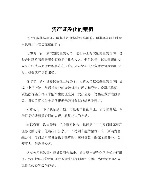 资产证券化的案例