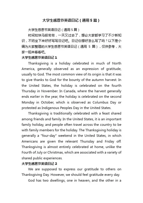 大学生感恩节英语日记（通用5篇）