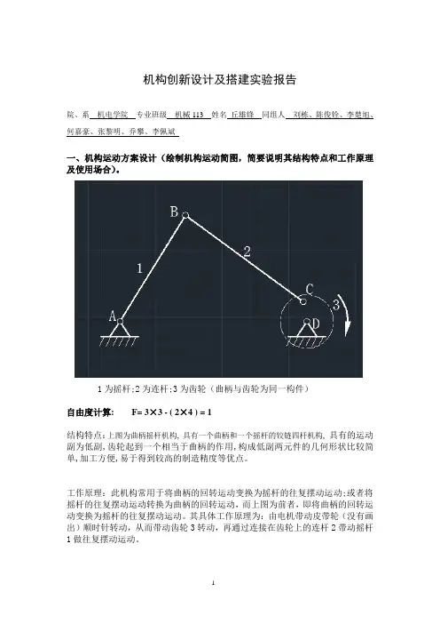 机构创新设计及搭建实验报告(广州大学)
