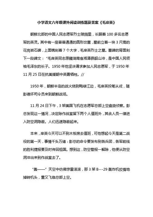 小学语文六年级课外阅读训练题及答案