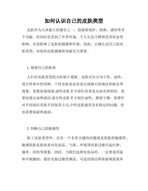 如何认识自己的皮肤类型