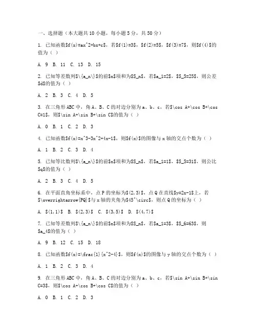 靖江中学高三数学试卷
