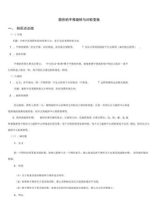 (完整版)图形变换知识点练习题汇总