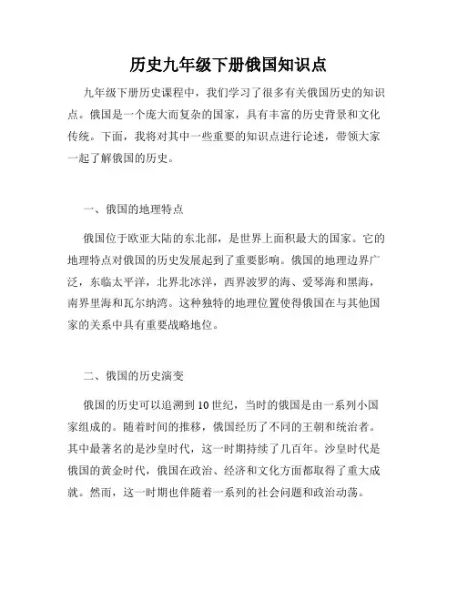 历史九年级下册俄国知识点