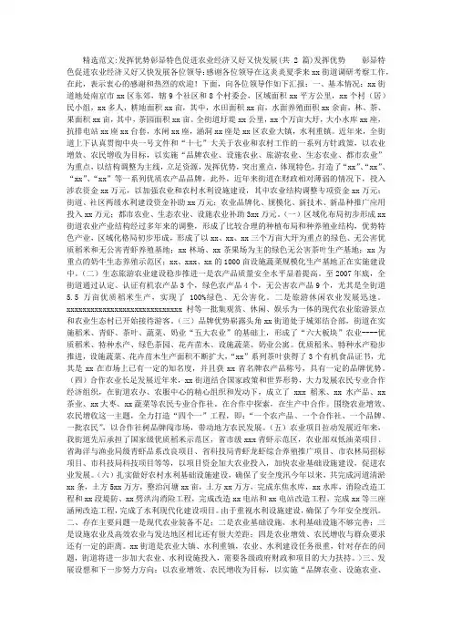 发挥优势彰显特色促进农业经济又好又快发展