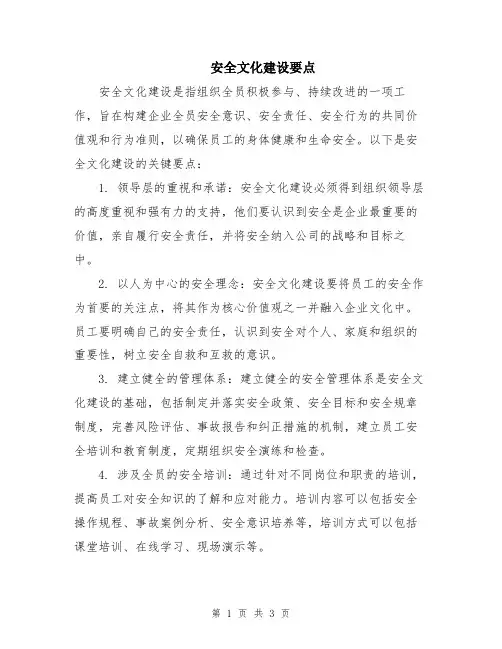 安全文化建设要点