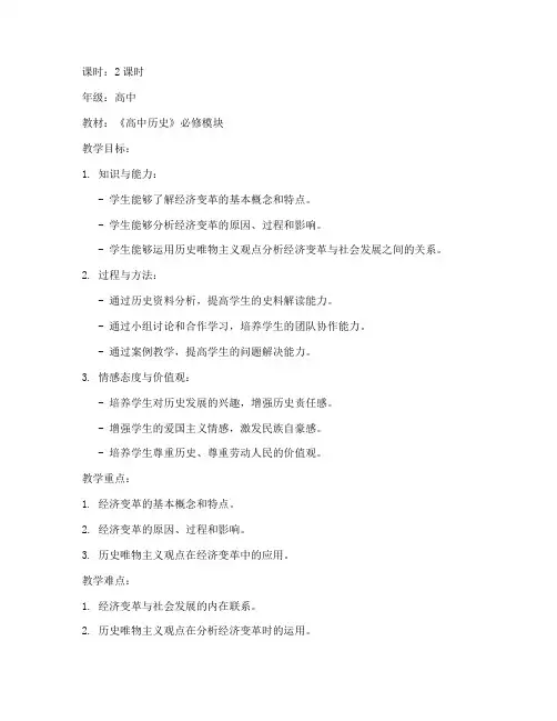 高中历史经济变革教案模板