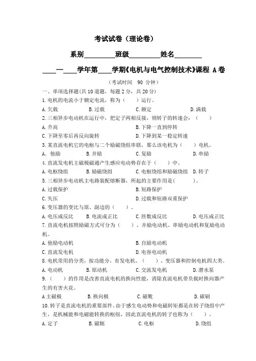 电机与电气控制技术期末试卷及答案2套