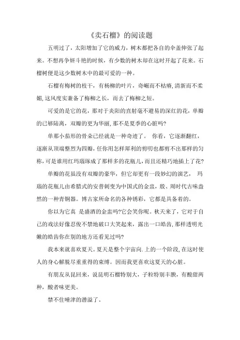 《卖石榴》的阅读题