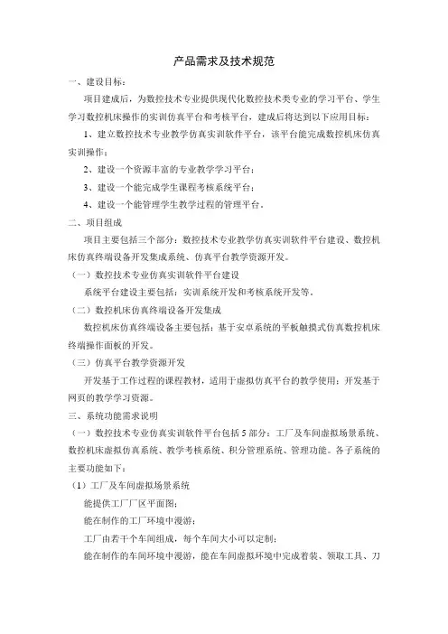 数控机床虚拟仿真系统