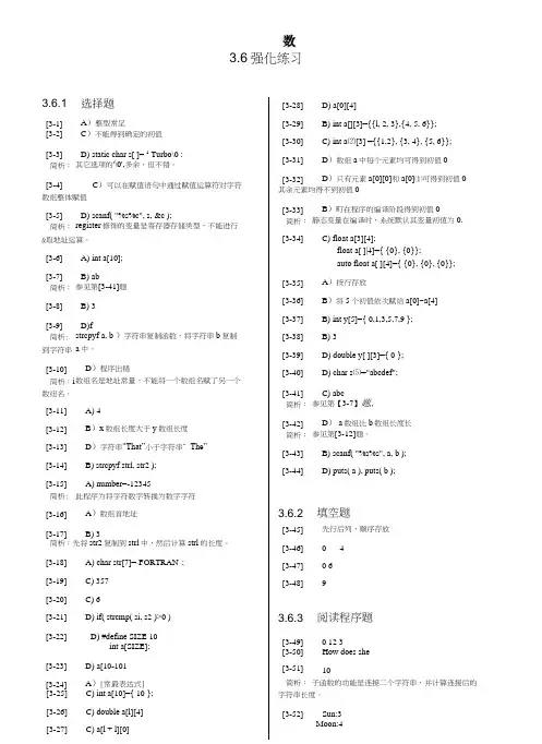 C语言-第03讲-数组-答案.docx