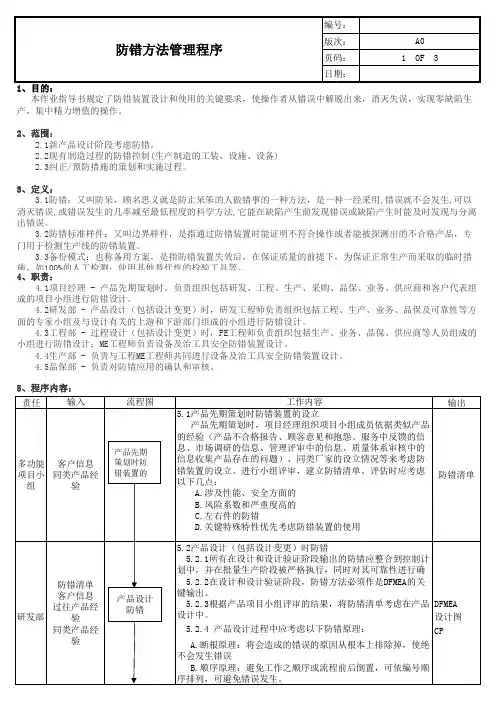 防错管理程序(含表格)