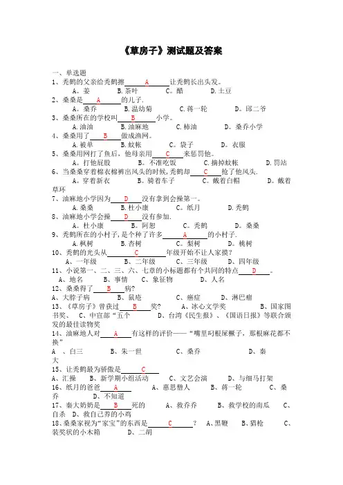 《草房子》测试题及答案23908