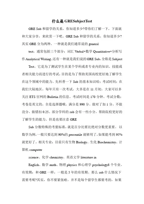 什么是GRESubjectTest