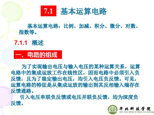 模拟电路第7章