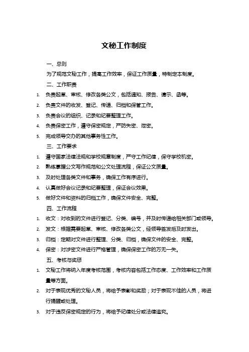 文秘工作制度