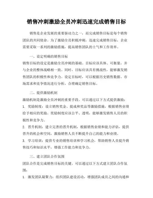 销售冲刺激励全员冲刺迅速完成销售目标