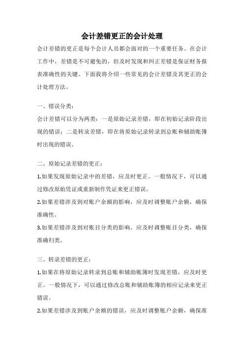 会计差错更正的会计处理
