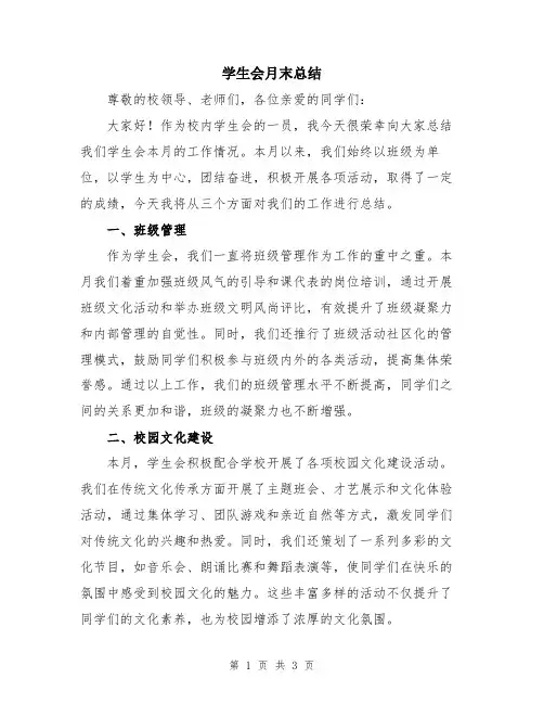 学生会月末总结