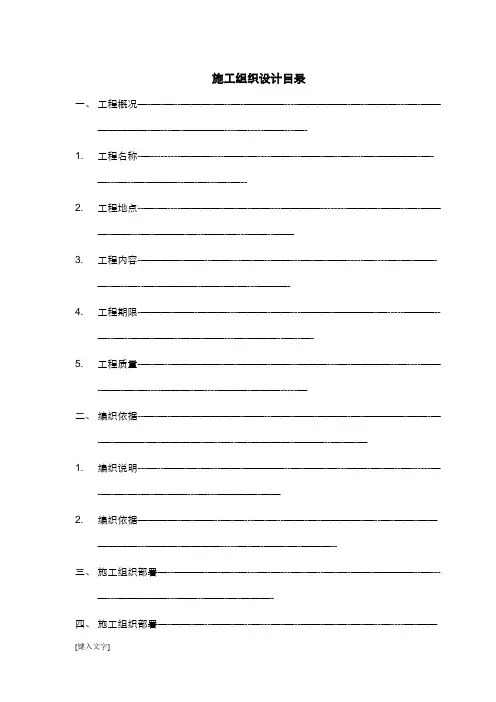 网络综合布线施工组织设计