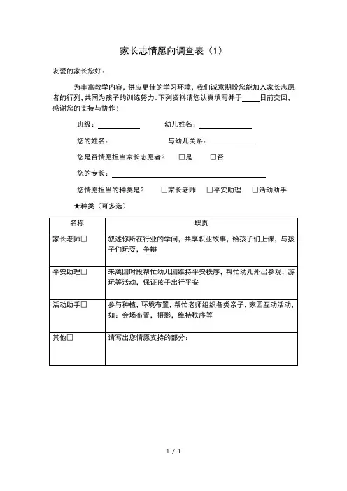 家长志愿意向调查表(1)
