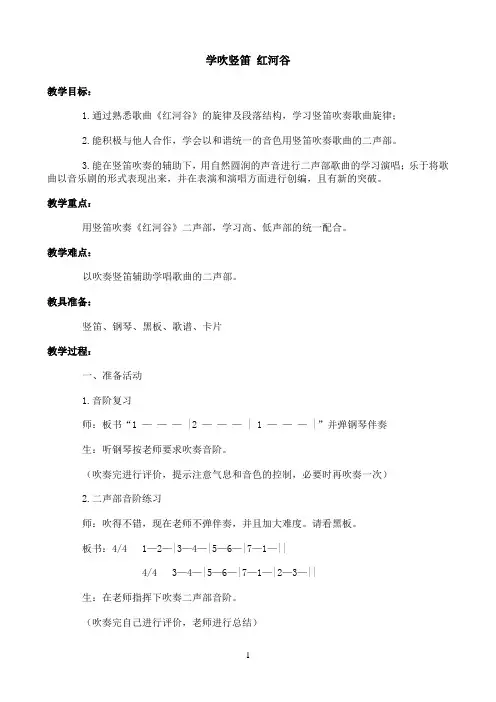 六年级上册音乐教案－6.6学吹竖笛  ｜人音版（2012）