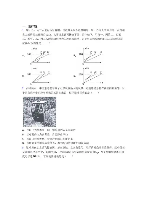 深圳市南山外国语学校高中物理必修一第一章《运动的描述》测试卷(包含答案解析)