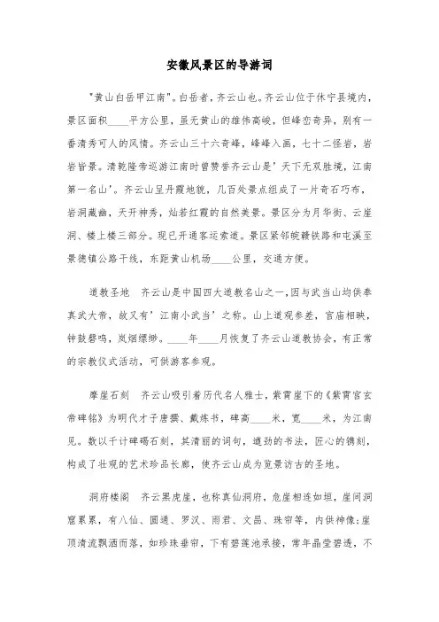 安徽风景区的导游词(四篇)