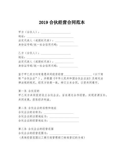 2019合伙经营合同范本