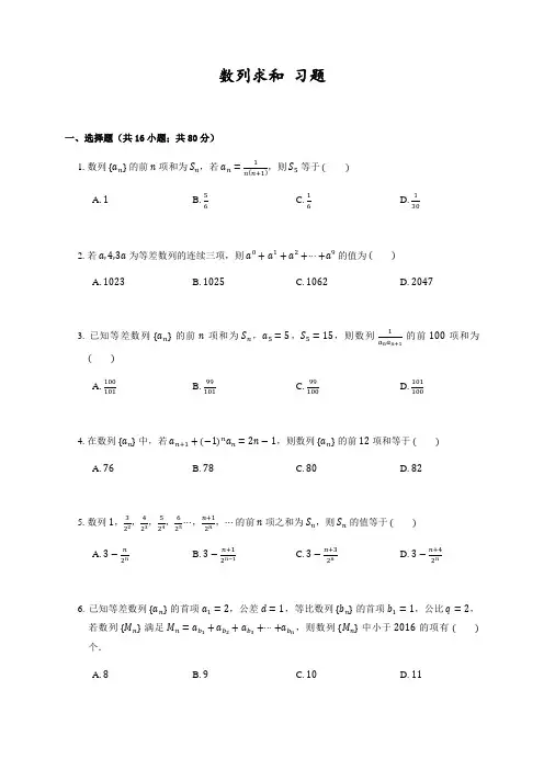 人教A版2020届高考数学一轮复习专题练习：数列求和