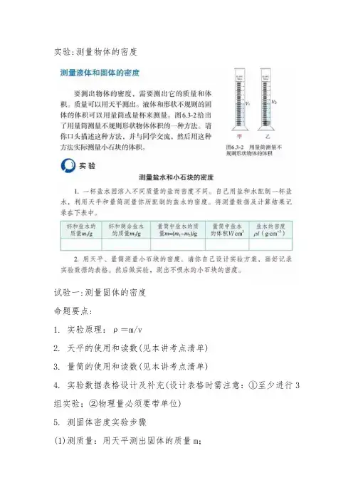 测量物体的密度